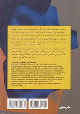 بررسی انقلاب ایران با درآمدی پیرامون تاریخ معاصر